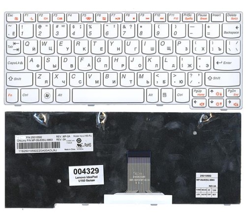 Клавиатура для ноутбука Lenovo IdeaPad U160 белая