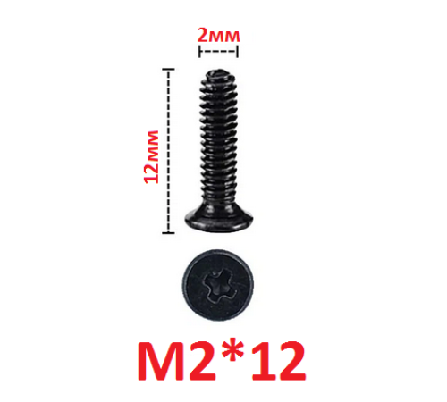 Болтики M2 12мм, 5шт