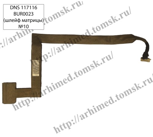 *Б/У* Шлейф матрицы для ноутбука DNS 117116 (6-13M7701-012)