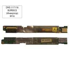 *Б/У* Инвертор для ноутбука DNS 117116 (6-76-M670R-011) (BUR0023-8)