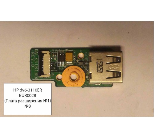 *Б/У* Плата расширения USB №1  для ноутбука HP DV6 - 3110ER (DALX6TB14D0 Rev: D) [BUR0028-7]