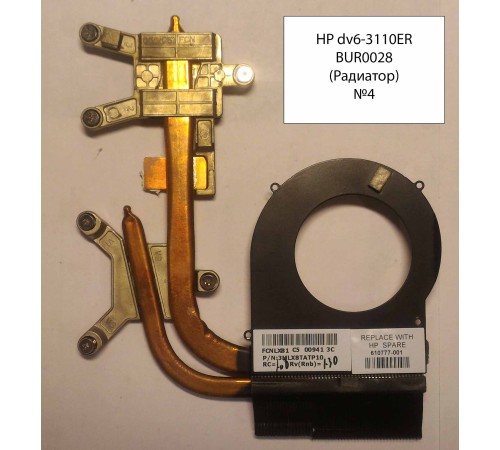 *Б/У* Радиатор для ноутбука HP DV6 - 3110ER  (3MLX8TATP10) [BUR0028-12]